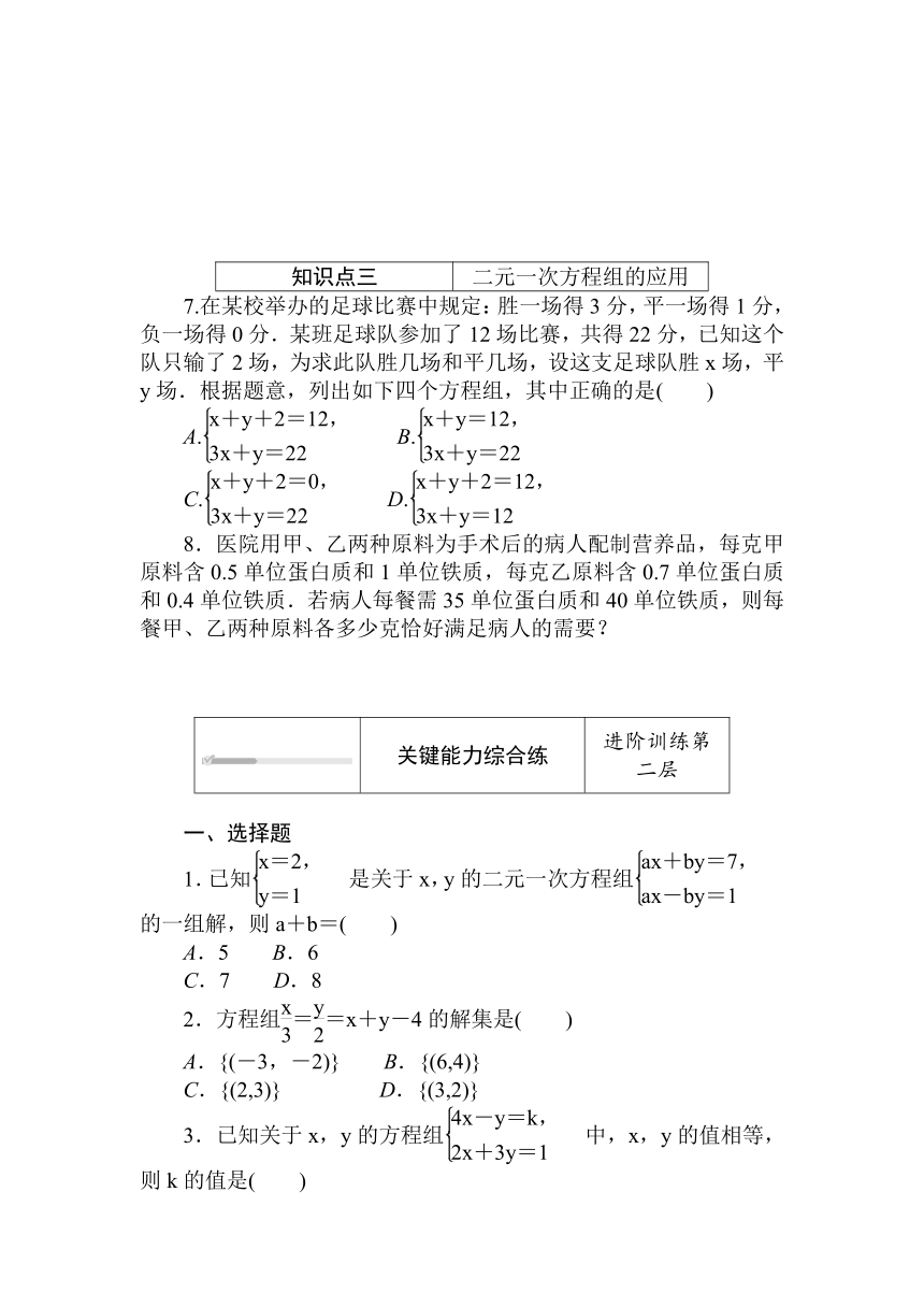 人教B版（2019）高中数学 必修第一册同步训练 2.1.3　方程组的解集word版含答案