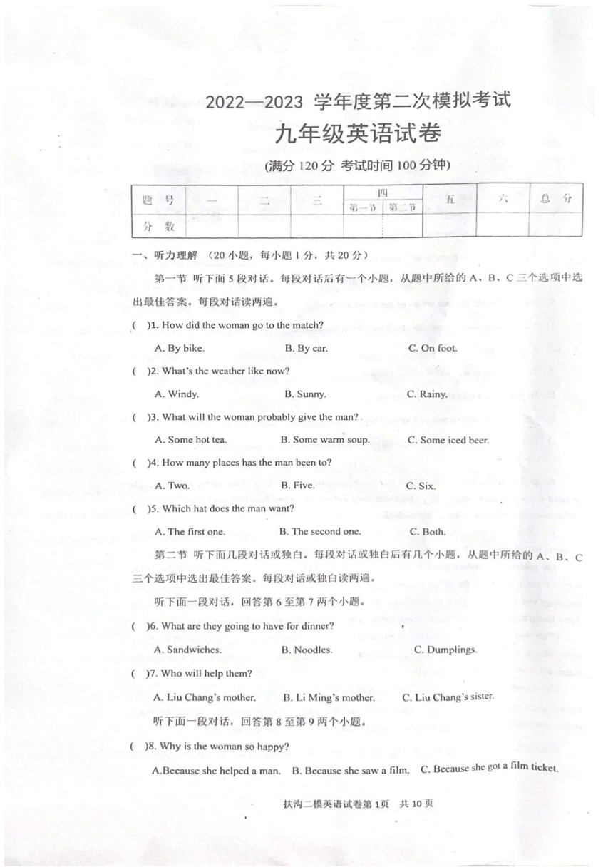 2023年河南省周口市扶沟县二模英语试题（图片版，含答案）