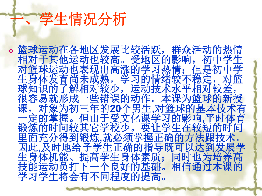 人教版七年级体育 4.3篮球 原地、行进间单手肩上投篮 说课  课件（18ppt）