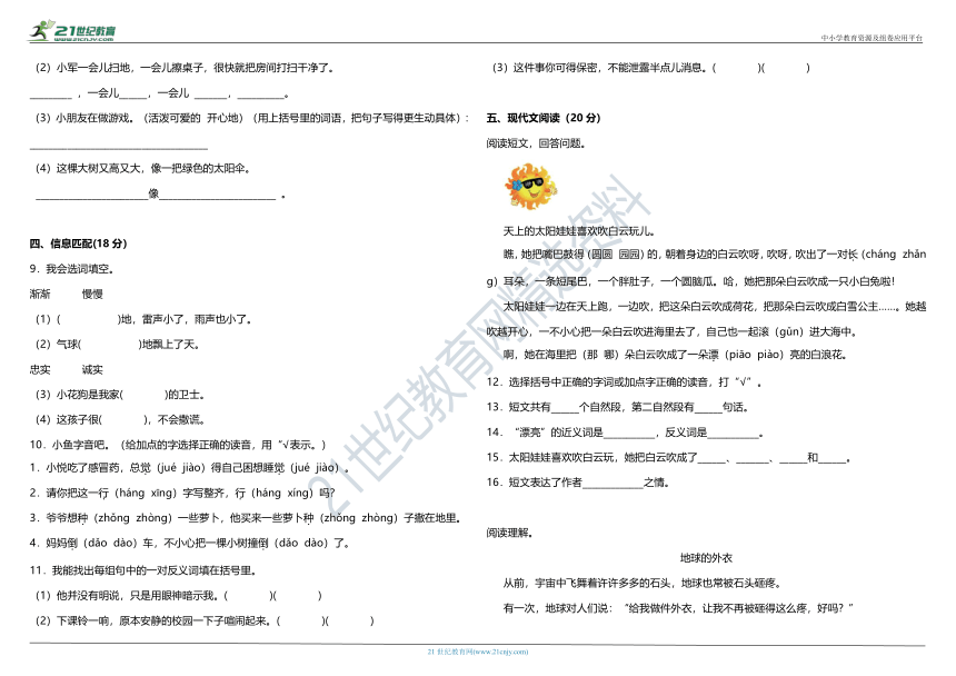 统编版小学语文二年级下册第六单元质量检测卷（二）（含答案）