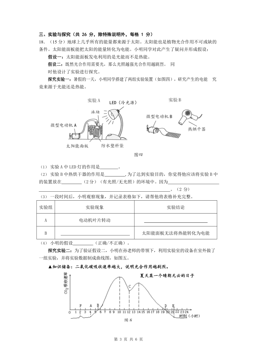 上海市杨浦区2020年六年级下册科学学科在线教学质量反馈（Word版 无答案）