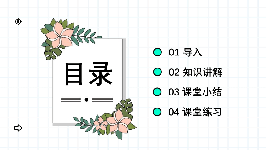 2.1.2 植物细胞课件(共24张PPT)2022-2023学年人教版生物七年级上册