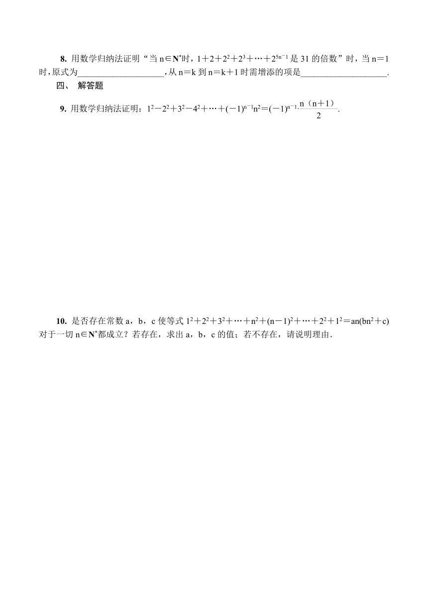 苏教版高中数学选择性必修第一册第4章数列4．4.1　数学归纳法(1)课时小练（有解析）