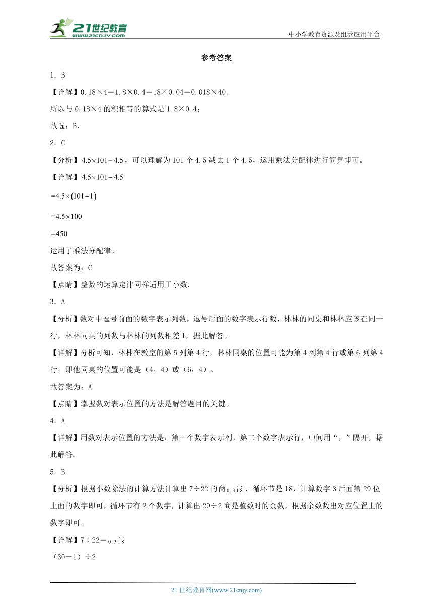 人教版 五年级上册数学 期中考试质量检测卷（含答案）