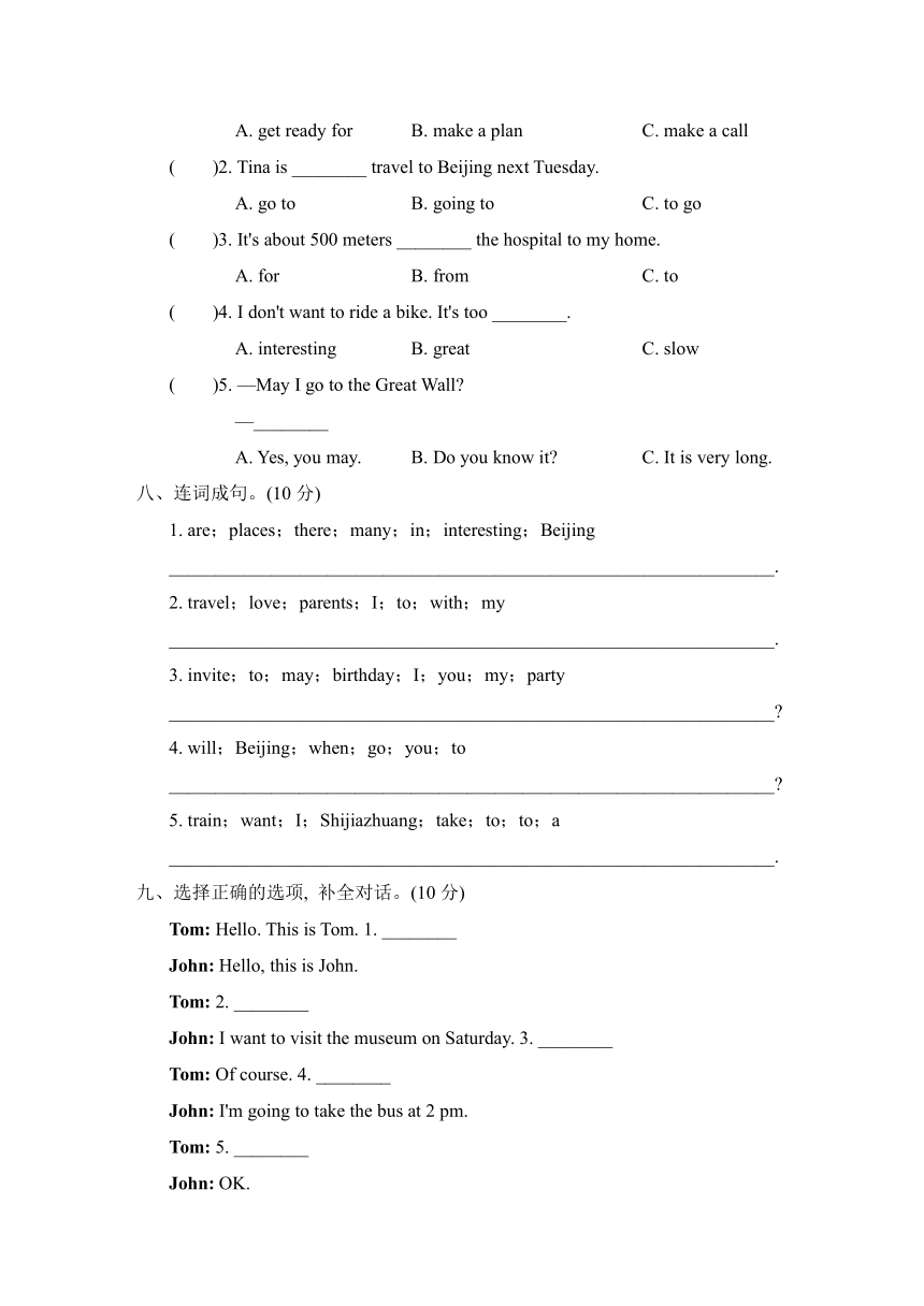 Unit 3 A Travel Plan 综合素质达标试题（含听力原文及答案，无听力音频）