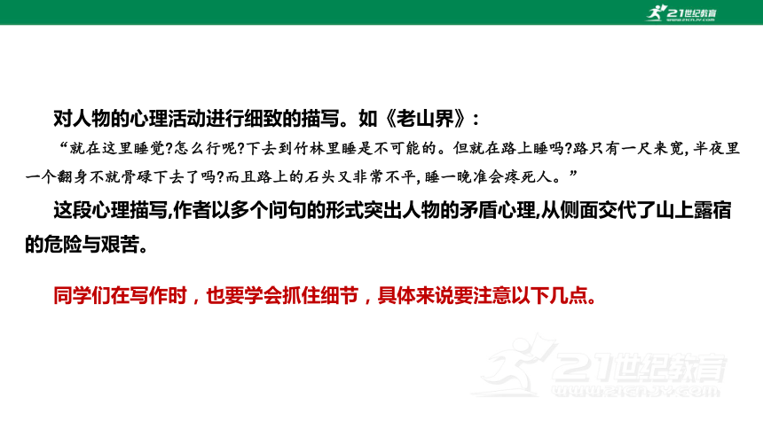 【新课标·备课先锋】人教统编版语文七下 第三单元 写作 抓住细节 课件(共31张PPT)