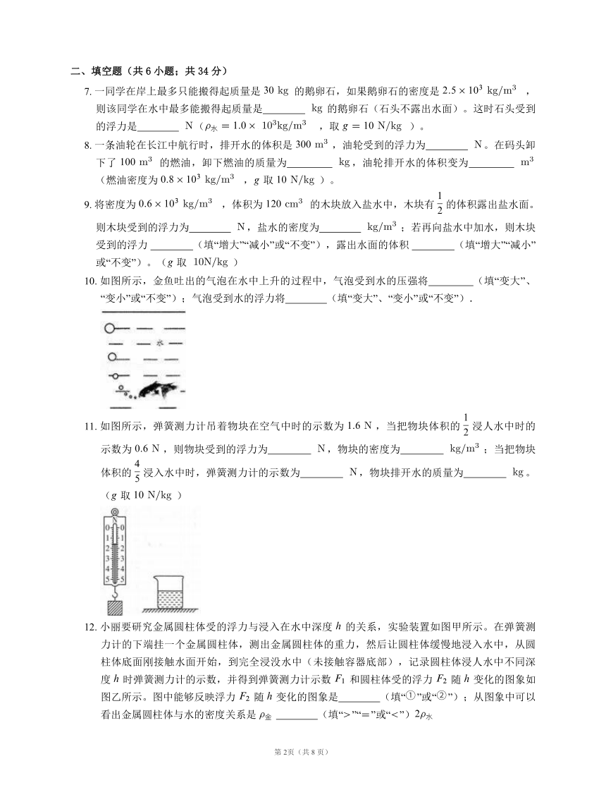 人教版物理八下同步检测附答案10.2 阿基米德原理（含答案）