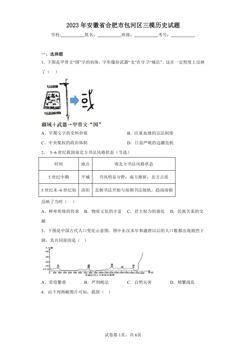 2023年安徽省合肥市包河区三模历史试题(含答案)