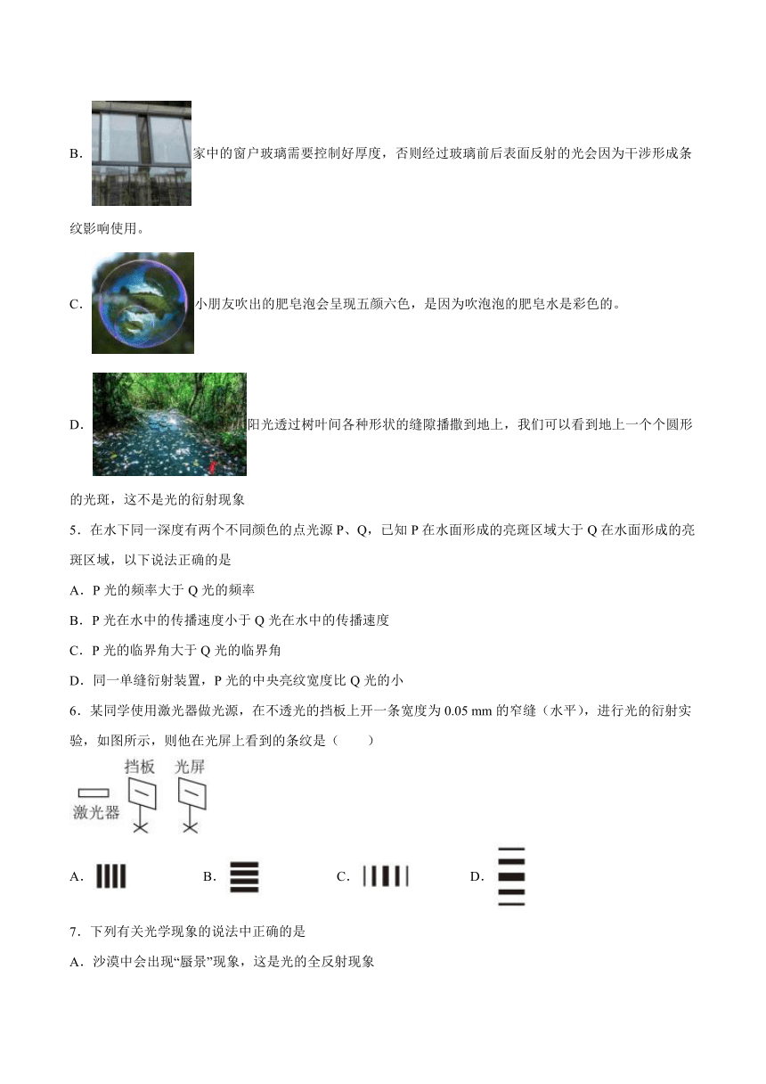 4.5光的衍射-课后练习（word 含答案）