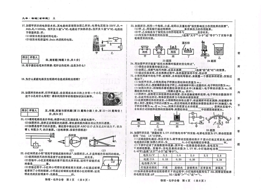吉林省名校调研系列卷2023年九年级第三次模拟考试物理·化学合卷试卷（图片版，含答案）