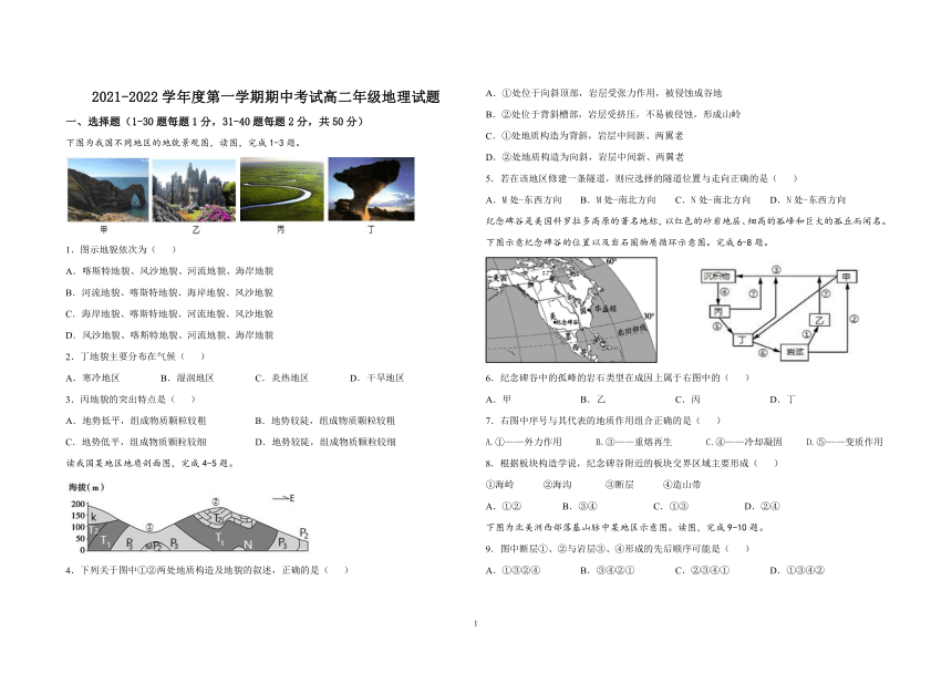 黑龙江省绥化一高2021-2022学年高二上学期期中考试地理试卷（PDF版含答案）