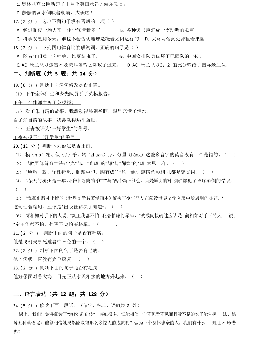 小升初考试语文复习专题 06：修改病句 有答案