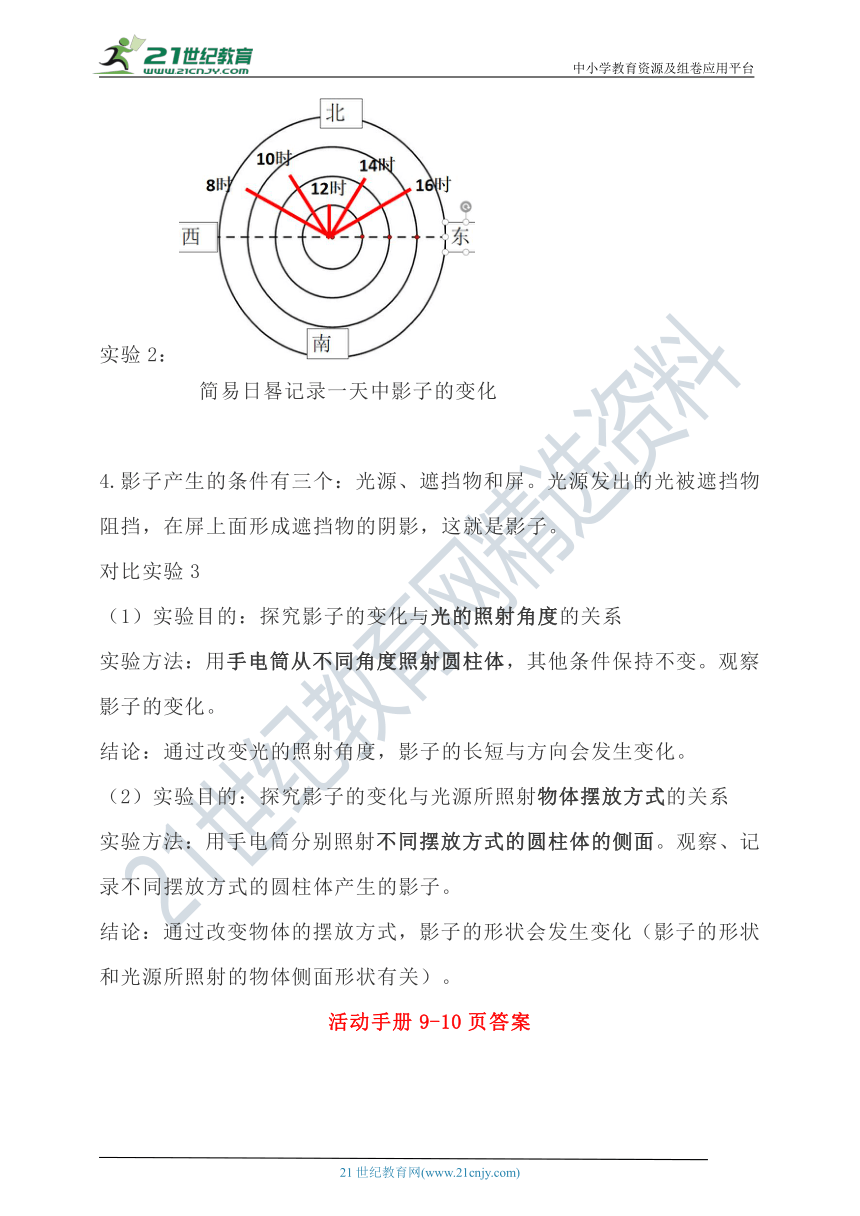 2020-2021学年下学期三年级科学期末复习资料（三）