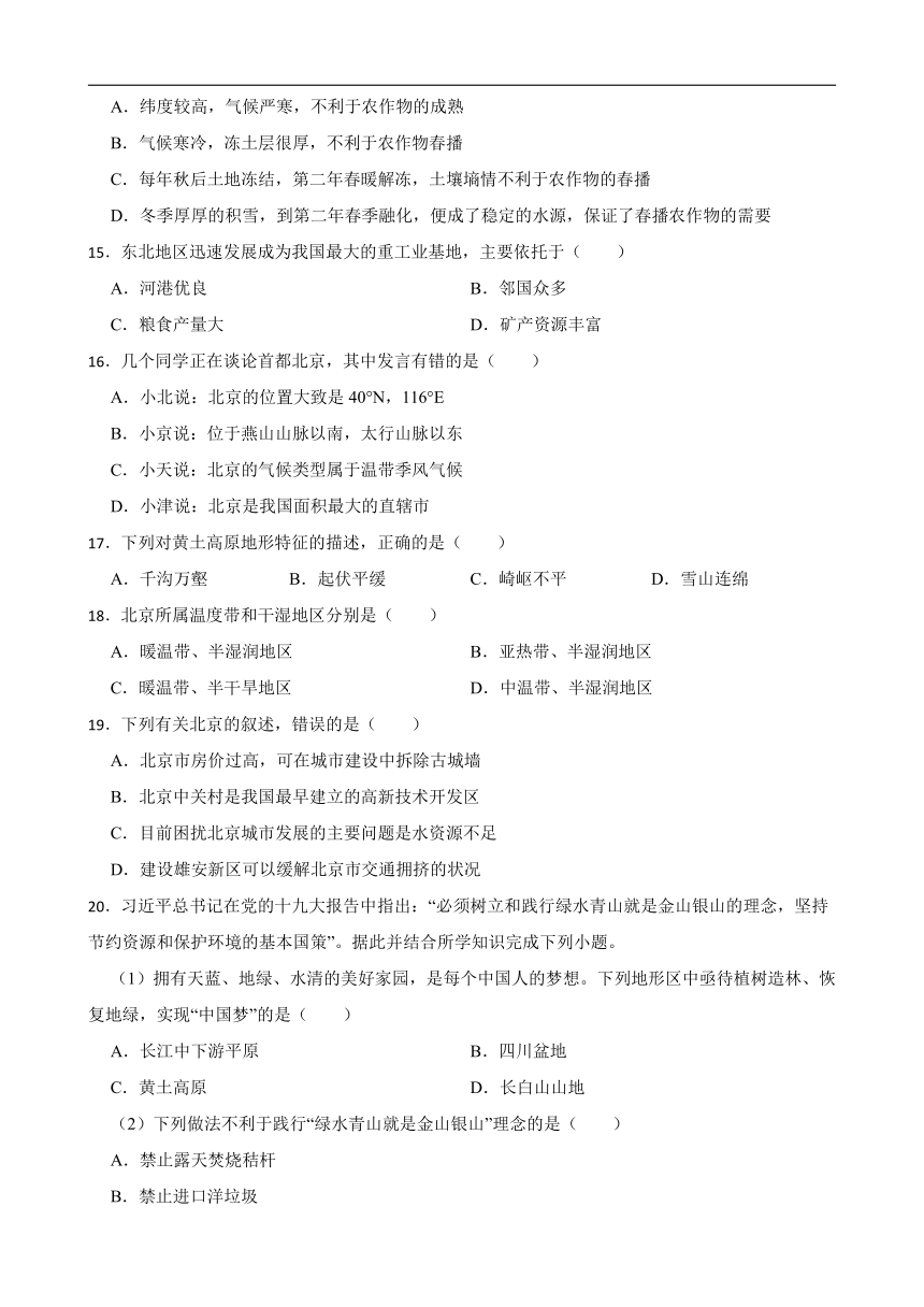 5.1北方地区 同步练习（含解析）