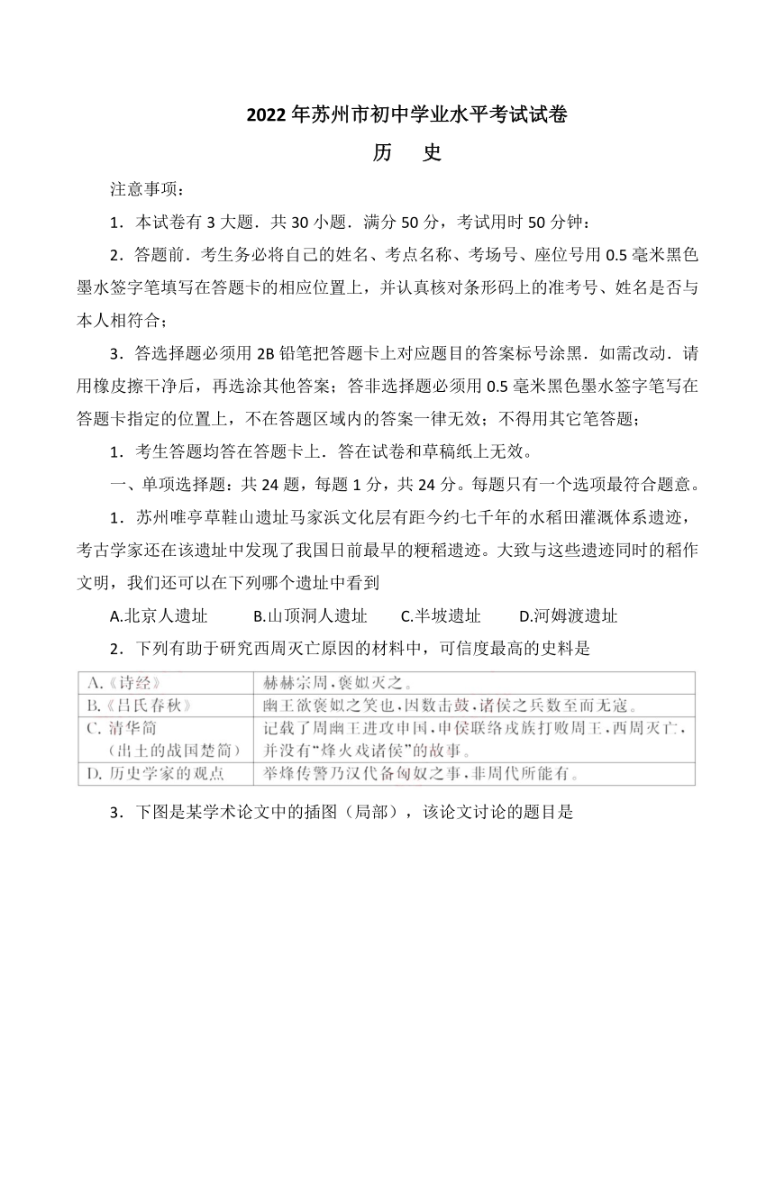 2022年江苏省苏州市中考历史真题试卷(word版，含答案)