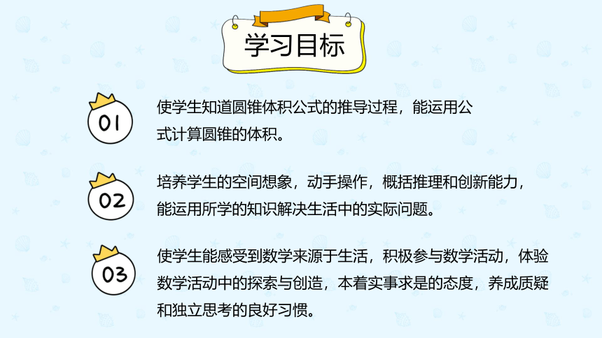 数学人教版六年级下册3.2.2《圆锥的体积》课件（共22张PPT）