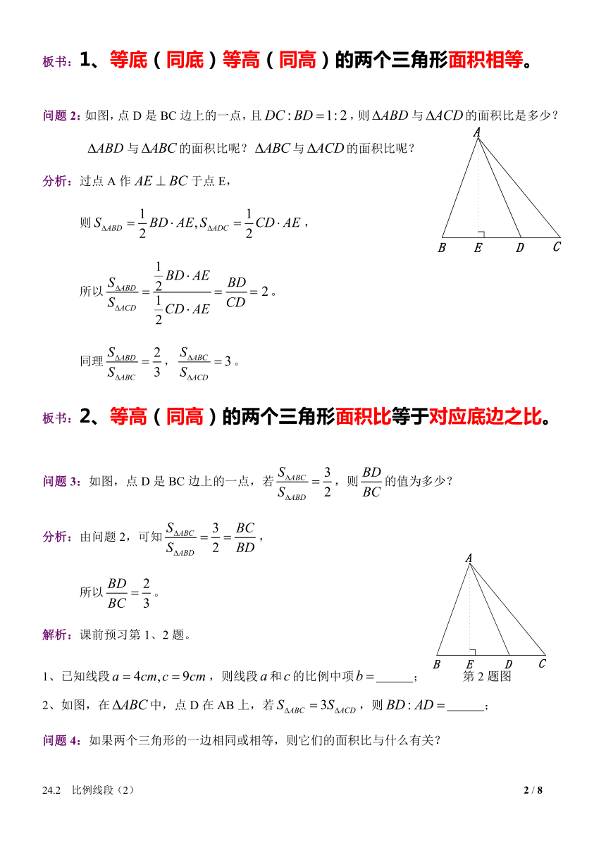 沪教版（上海）初中数学九年级第一学期 24.2 比例线段(2)黄金分割 教案