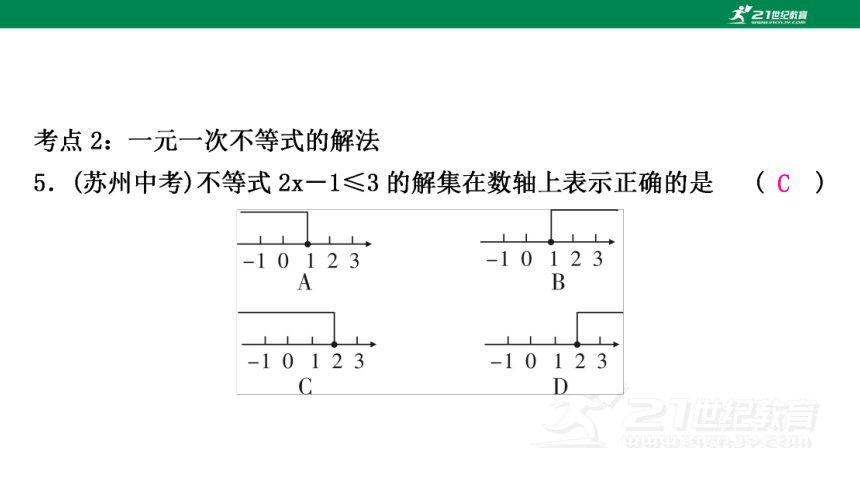 第9章 不等式与不等式组章末复习与提升课件（共39张PPT）