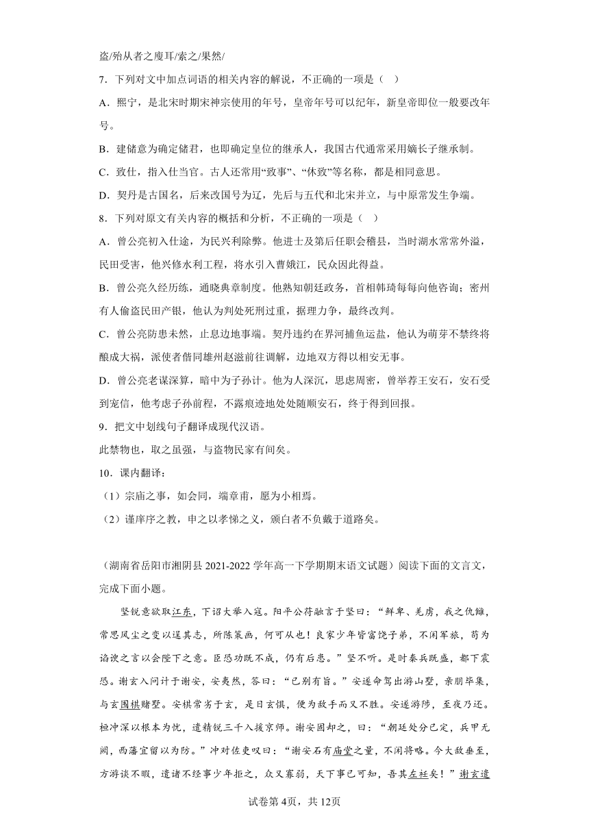 湖南省各地区2021-2022高一下学期语文期末试题汇编-02文言文阅读（含解析）