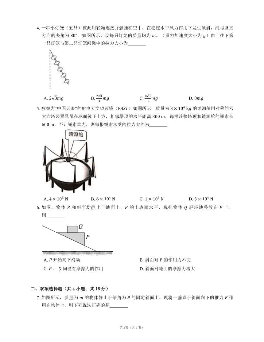 人教版高中物理必修一 第3章 第5节 共点力的平衡 能力提升练习(Word版含答案)