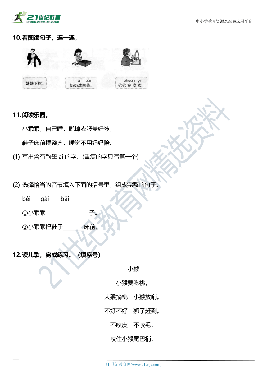 汉语拼音9.ai ei ui    一课一练（含答案）