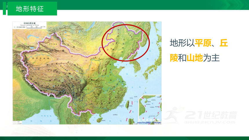 6.2 “白山黑水”——东北三省（课时1）课件（共30张PPT）