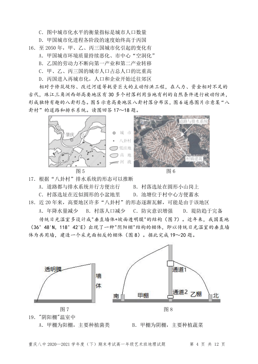 重庆第八高级中学校2020-2021学年高一下学期期末考试地理试题（艺术班） Word版含答案