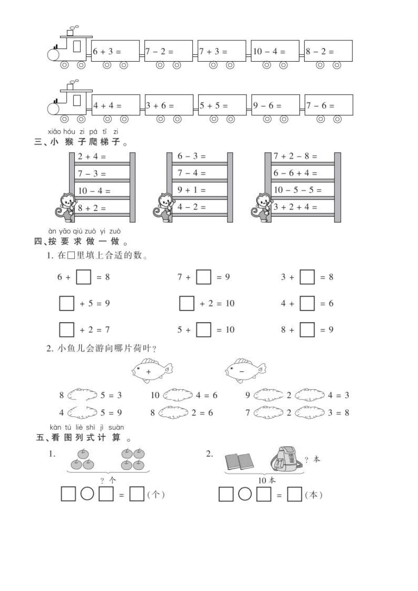 人教版一年级上册数学第五单元测试卷（图片版 含答案）