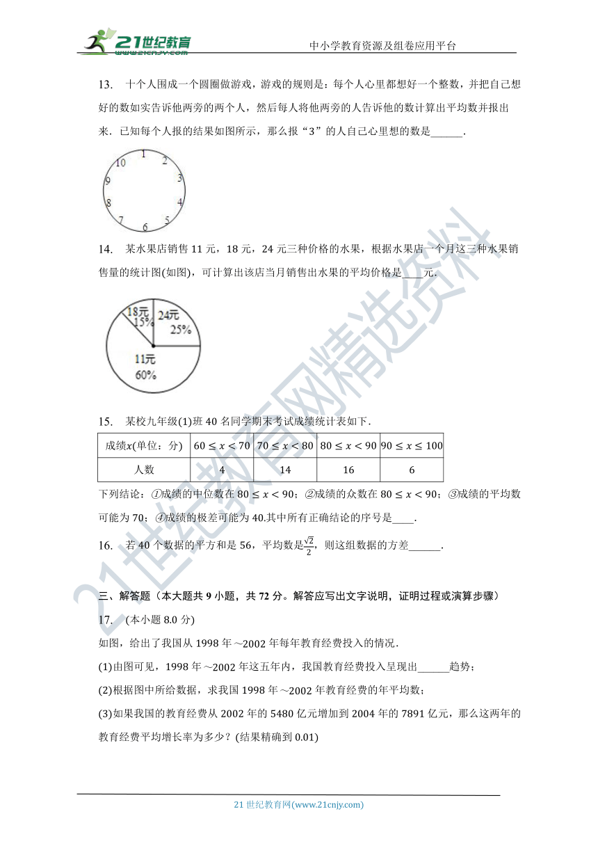 第三单元《数据分析初步》单元测试卷（困难）（含答案）