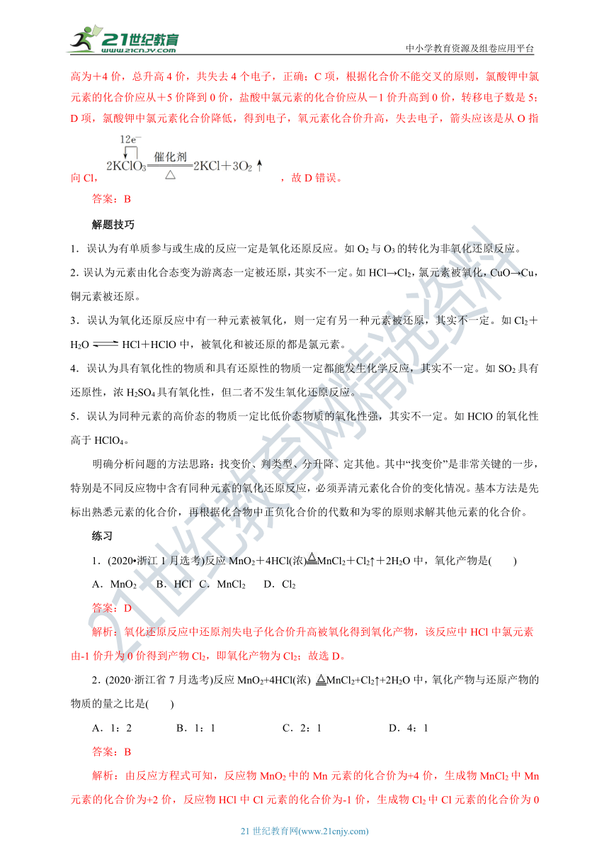 【高分攻略】2022高考化学二轮学案 查漏补缺 专题四 氧化还原反应（解析版）