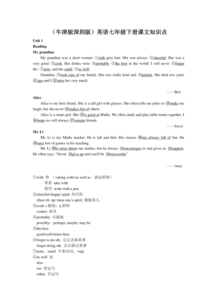 （牛津版深圳版）英语七年级下册全册课文知识点（详细）（PDF版）