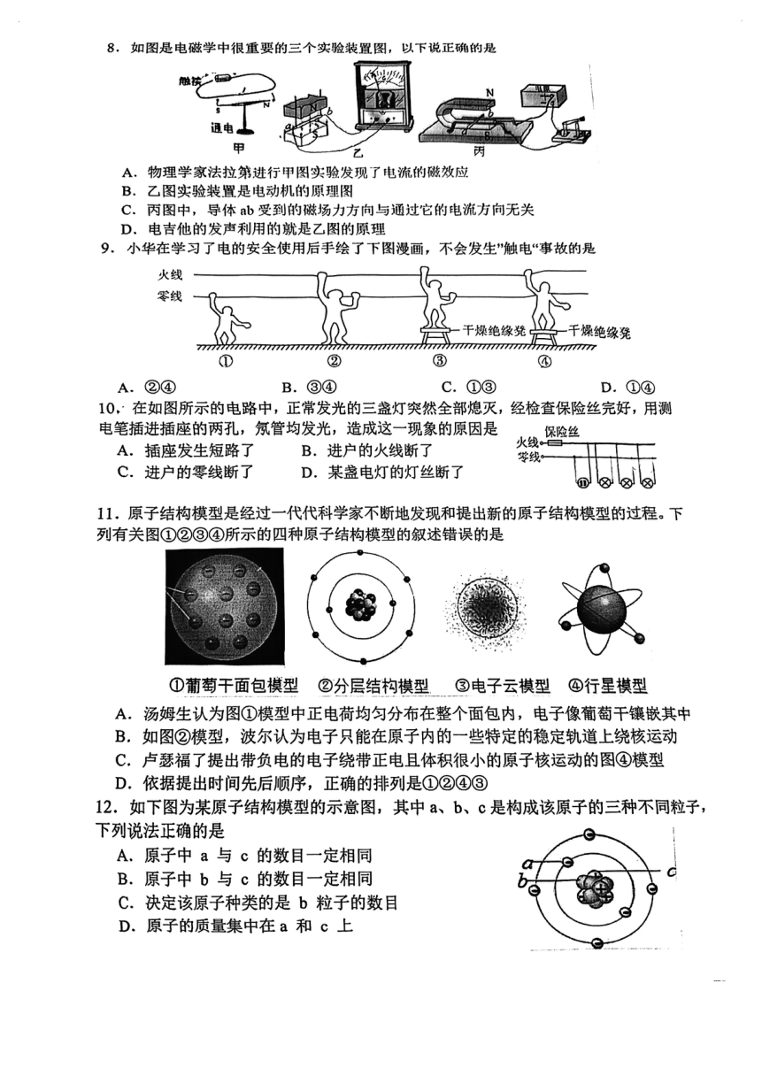 浙江省杭州市华东师范大学附属杭州学校初二年级科学四月学习评估试卷（PDF版 无答案 1-2章）