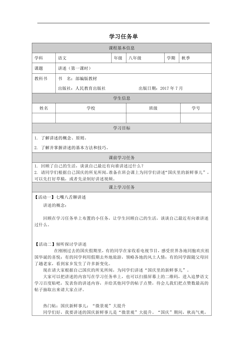 八年级上册 第一单元 讲述（第一课时）学案