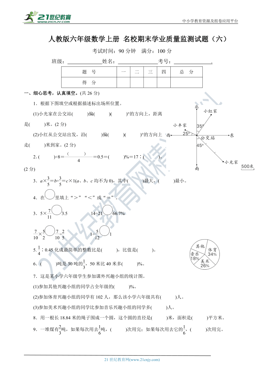 人教版六年级数学上册 名校期末学业质量监测试题（六）（含答案）