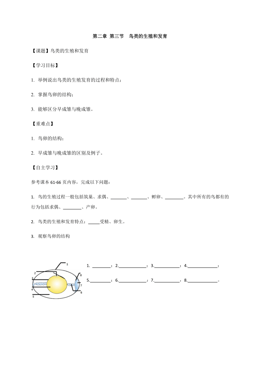 济南版生物 八年级上册 2.3 鸟的生殖发育 练习（含答案）