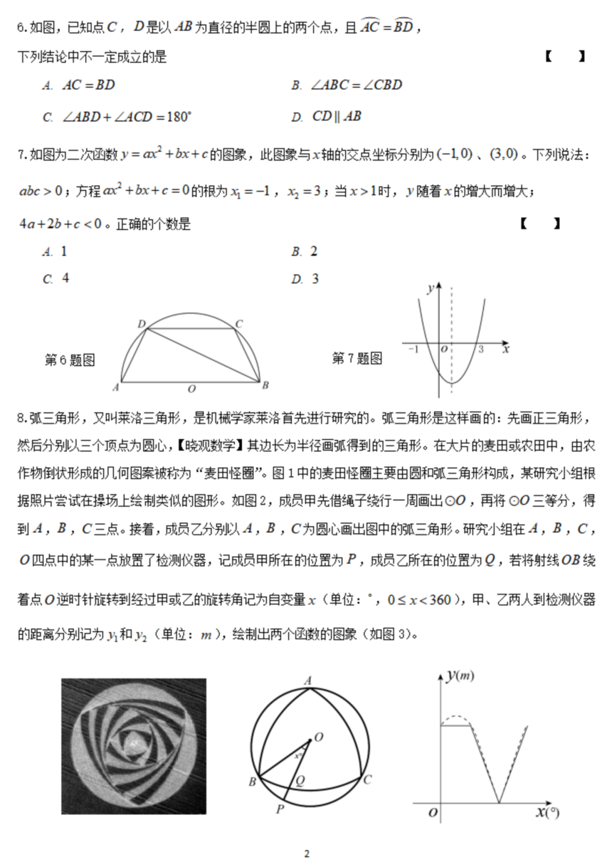 北京市三帆中学2020-2021学年度第一学期期中考试初三数学卷（PDF版含答案）