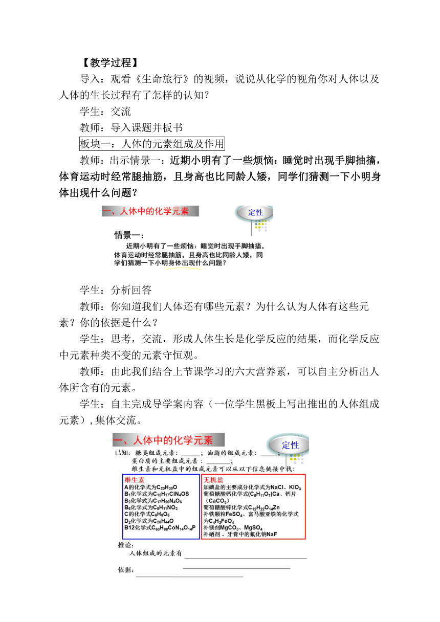 鲁教版（五四制）化学九年级全一册 5.2 化学元素与人体健康（教案）