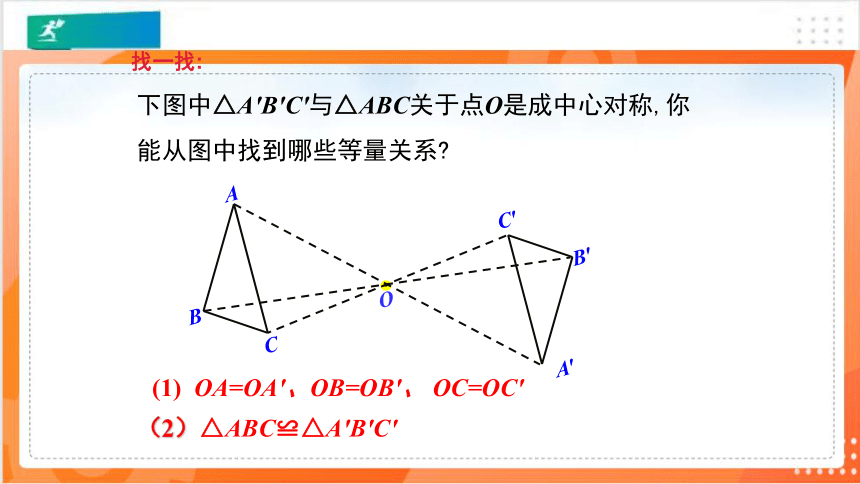 3.3中心对称  课件（共25张PPT）