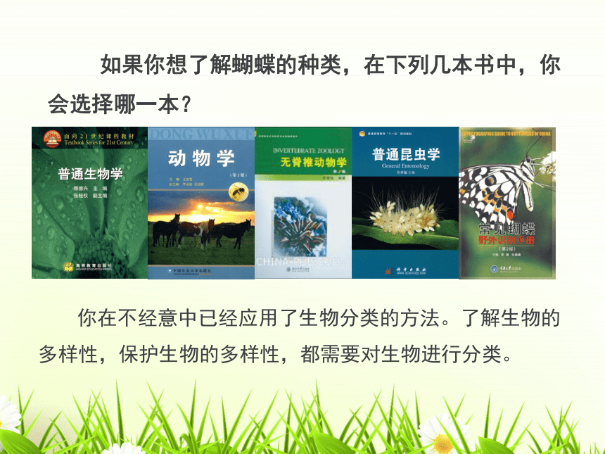 2020--2021学年北师大版八年级生物下册7.22.1生物的分类  课件（34张PPT）