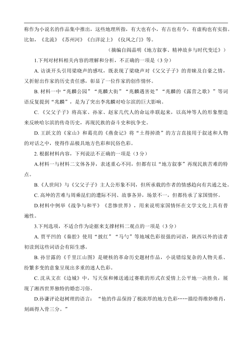 2023届山东省潍坊市高考第三次模拟考试语文试题（无答案）