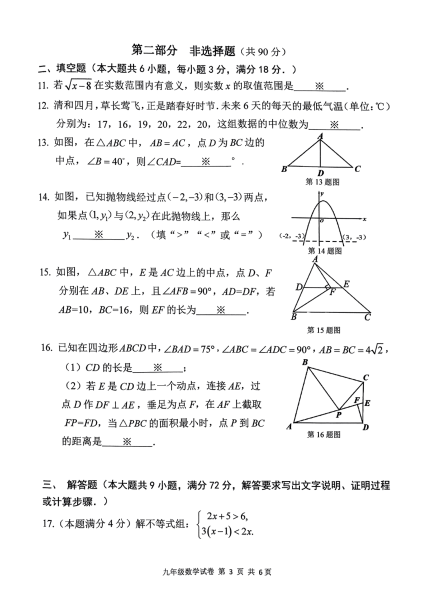 2024年广东省广州市南沙区中考数学一模试卷（PDF无答案）