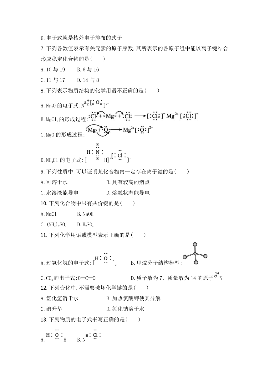 人教版必修一（2019）-4.3《化学键》章节巩固专练（含答案）