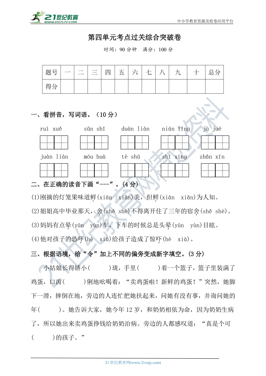 人教部编版五年级下册语文试题-第四单元考点过关综合突破卷   （含答案）