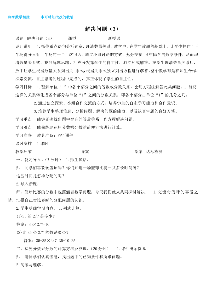 人教版（新）六上 第三单元 7.分数除法之和倍、差倍问题【优质教案】