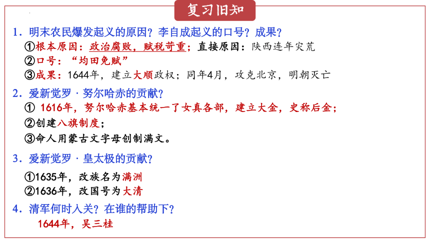 第18课 统一多民族国家的巩固和发展 课件（33张PPT）2022-2023学年部编版七年级历史下册