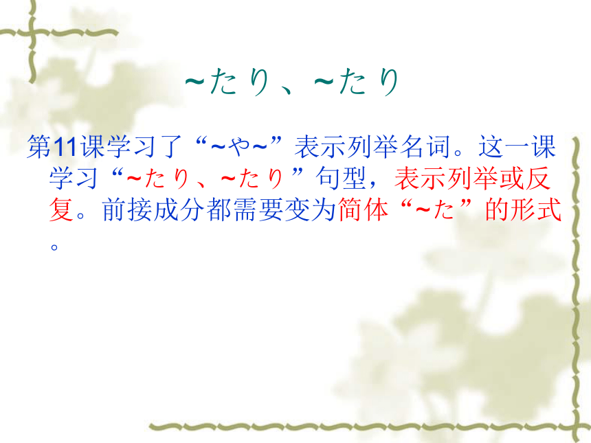 高中日语标日初级上册课件第二十三课休みの日、散歩したり買い物に行ったりします 课件(共25张PPT)