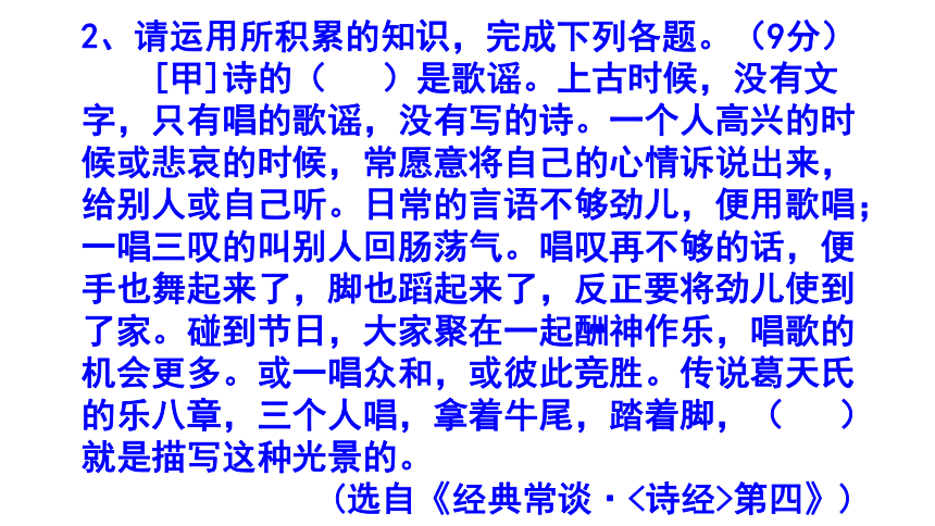 八下（中考）语文名著阅读《经典常谈》梯度训练3 课件(共21张PPT)