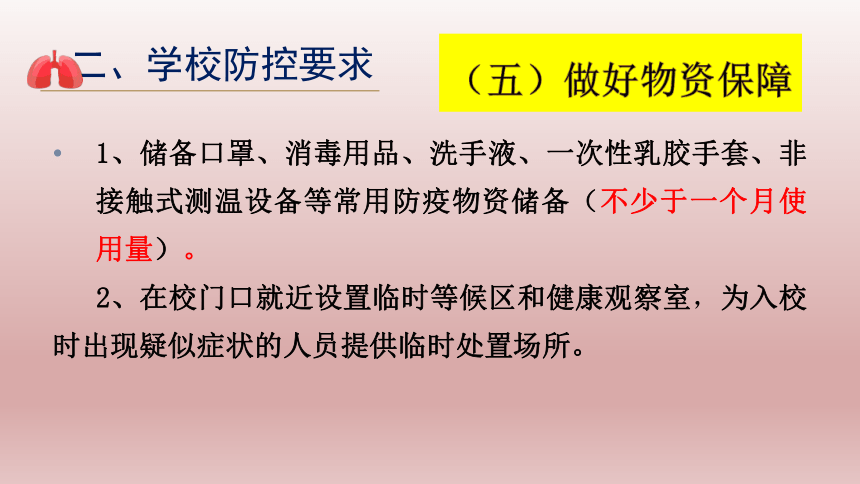 2022年中学生主题班会课件★★XX学校疫情防控工作要点(共45张PPT)