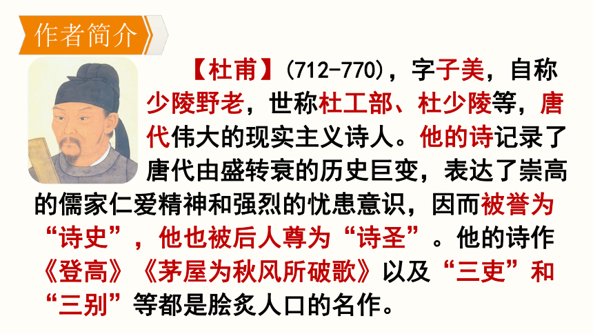 部编版语文八年级上册同步课件：26.《诗词五首  春望》(共18张PPT)