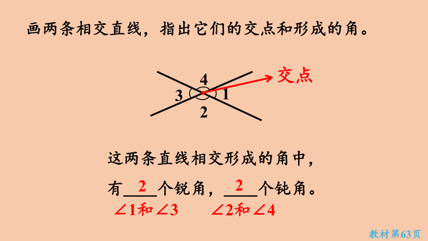 西师大版四年级数学上册5.1 认识垂直   课件（23张ppt）